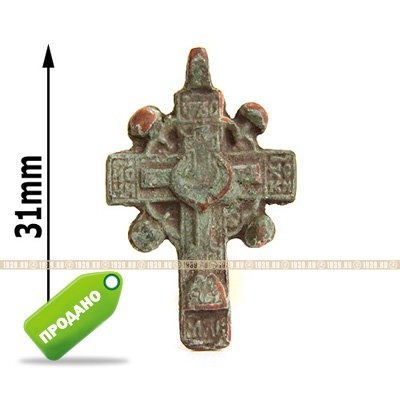 Старинный православный нательный крест XVIII-XIX века.