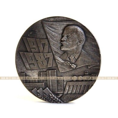 Настольная медаль СССР 70 лет Великой Октябрьской Социалистической Революции 1917-1987, клеймо ЛМД