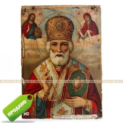 Старинная печатная икона Святитель Чудотворец 