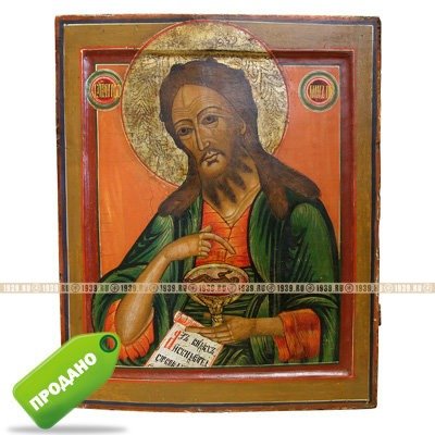 Старинная икона Иоанна Предтечи из старообрядческого малого Деисусного чина. Россия, Поволжье середина XIX века.