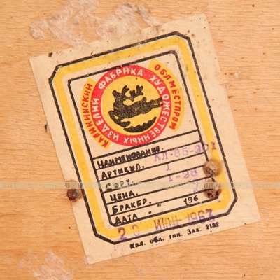 Старая советская новогодняя игрушка Дед Мороз под елку 1963 года выпуска.