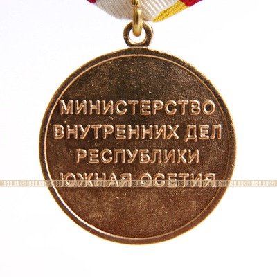 Памятная медаль За Доблесть в Службе.