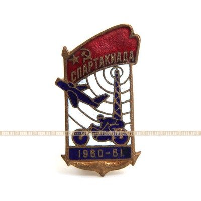 Нагрудный значок Спартакиада СССР 1960-61 г.