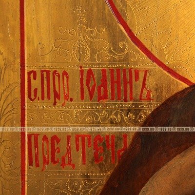 Старинная икона святого Пророка и крестителя Иоанна Предтечи из частной коллекции. Россия XIX век.