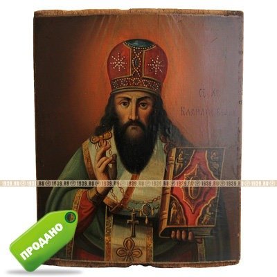 Старинная икона Святителя Василия Великого. Россия XIX век.