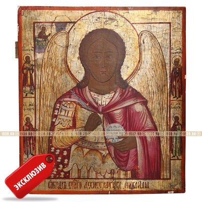 Старинная старообрядческая икона «Святой Архангел Михаил с избранными святыми». Россия, XIX век.
