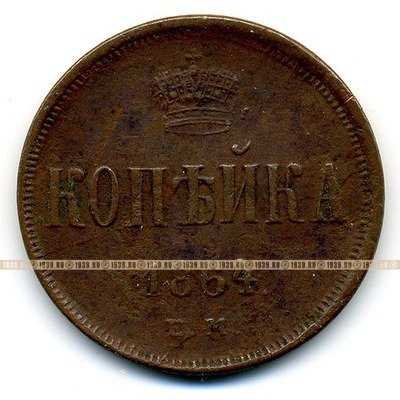 Старинная русская медная монета 1 Копейка 1864 Е.М.