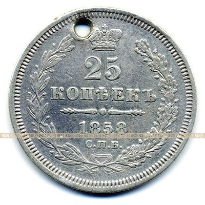 Старинная русская монета царские серебряные 25 копеек 1858 СПБ г. Ф.Б.