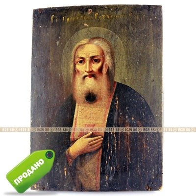 Старинная деревянная икона Преподобный Серафим Саровский. Россия, XIX век.