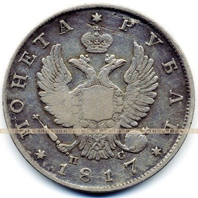 Старинная русская монета царский серебряный рубль 1817 год. Подарок на удачу для Александра. Россия 1817 год