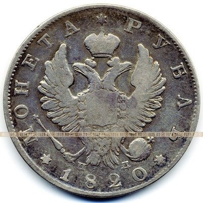 Старинная русская монета царский серебряный рубль 1820 год. Подарок на удачу для Александра. Россия 1820 год