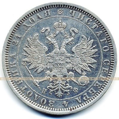 Старинная русская монета царский серебряный рубль 1877 год. Подарок на удачу для Александра. Россия 1877 год