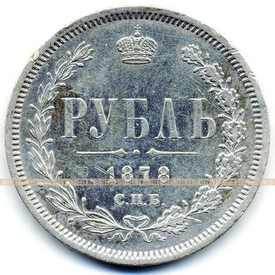 Старинная русская монета царский серебряный рубль 1878 год. Подарок на удачу для Александра. Россия 1878 год
