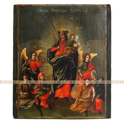 Старинная икона Пресвятая Богородица Всех Скорбящих Радость. Заступница в скорбях душевных и телесных. Россия XIX век.