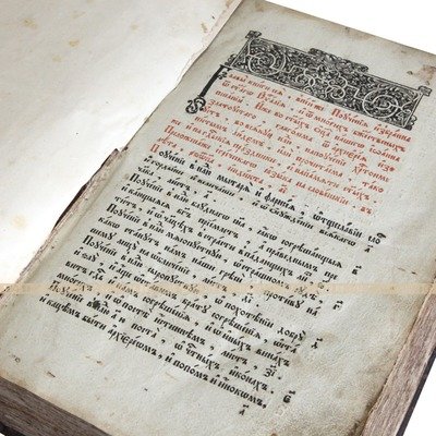 Старинное Святое Учительное Евангелие, изданное в Супрасльском Благовещенском монастыре в 1790 году.