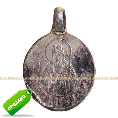 Старинная серебряная нательная иконка-образок Святитель Питирим Тамбовский и Пресвятая Богородица 